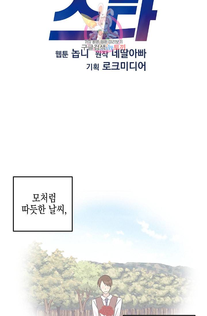 우리 삼촌은 월드스타 65화 9
