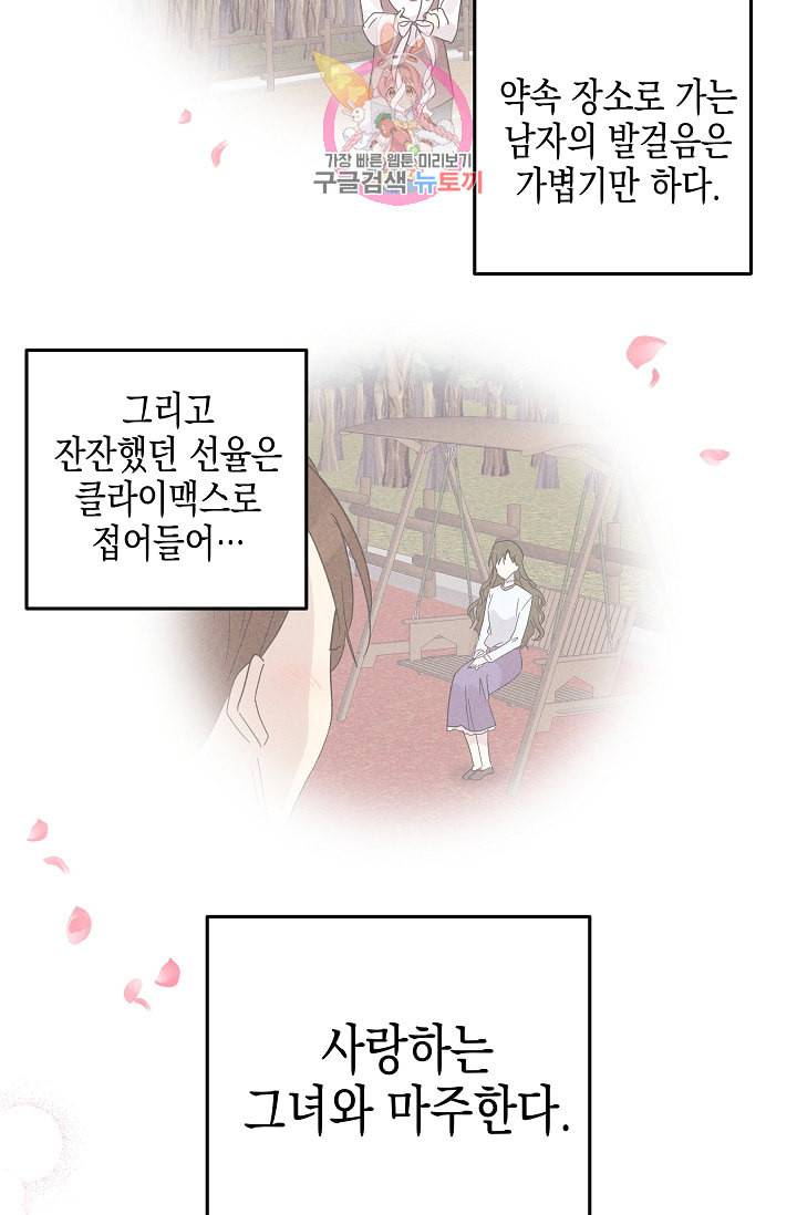 우리 삼촌은 월드스타 65화 10