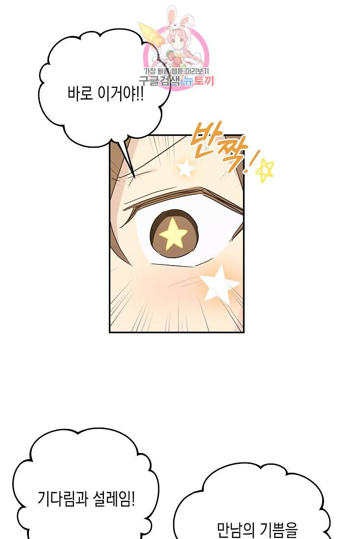 우리 삼촌은 월드스타 65화 12