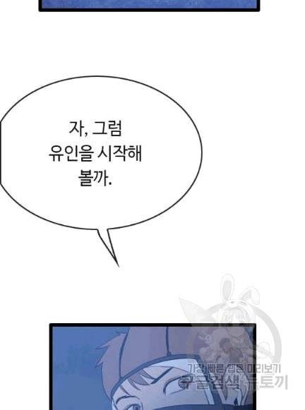 다른 세계에서 주워왔습니다 46화 4