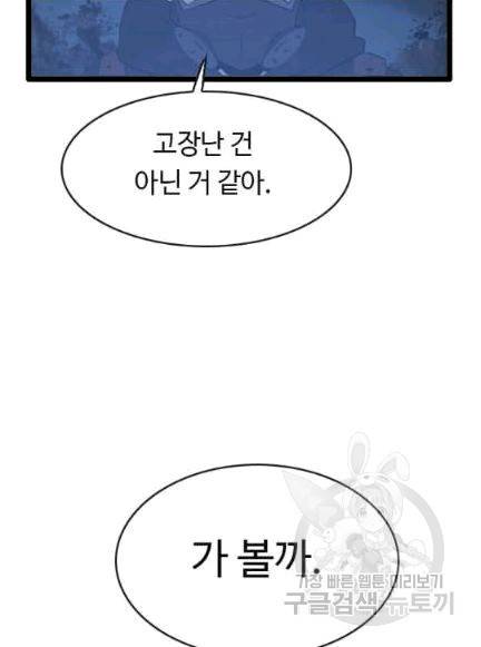 다른 세계에서 주워왔습니다 46화 12