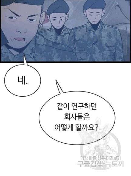다른 세계에서 주워왔습니다 46화 32