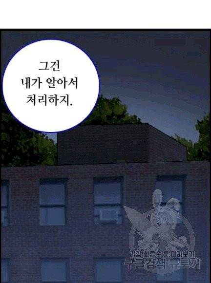 다른 세계에서 주워왔습니다 46화 33