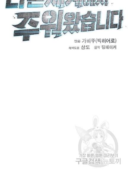 다른 세계에서 주워왔습니다 46화 53