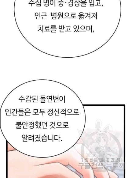 다른 세계에서 주워왔습니다 46화 57
