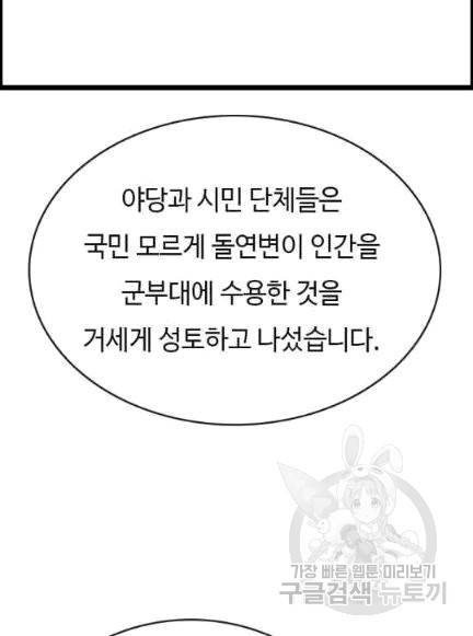 다른 세계에서 주워왔습니다 46화 59