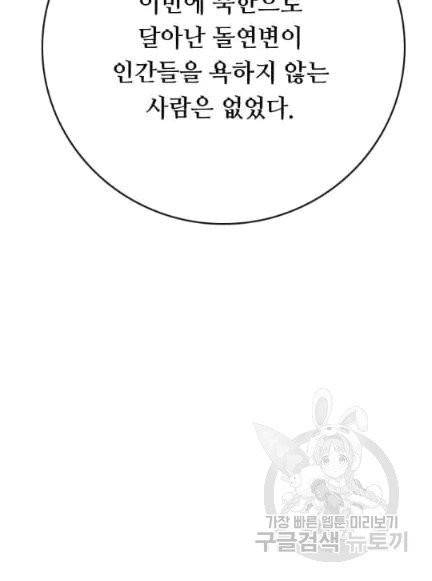 다른 세계에서 주워왔습니다 46화 68