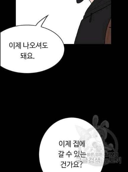 다른 세계에서 주워왔습니다 46화 94