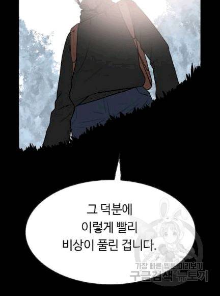 다른 세계에서 주워왔습니다 46화 99