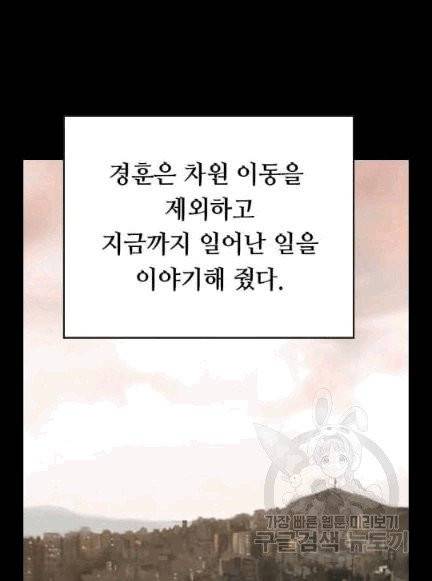 다른 세계에서 주워왔습니다 46화 101