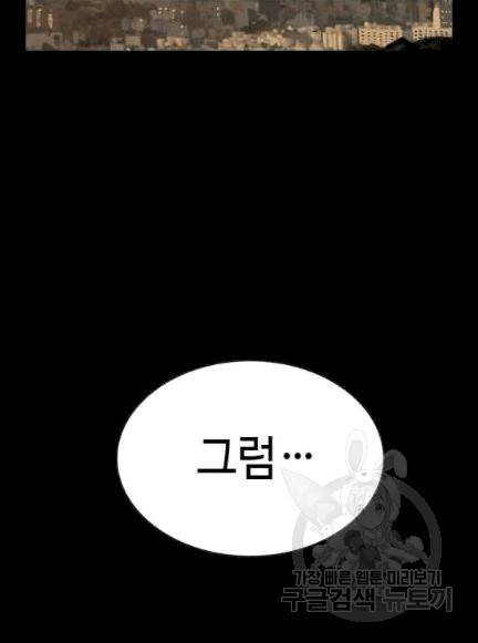 다른 세계에서 주워왔습니다 46화 102
