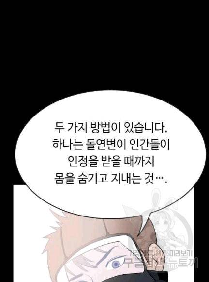다른 세계에서 주워왔습니다 46화 107