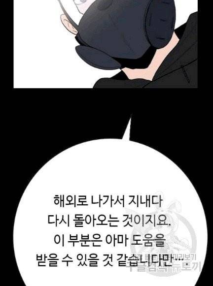 다른 세계에서 주워왔습니다 46화 108