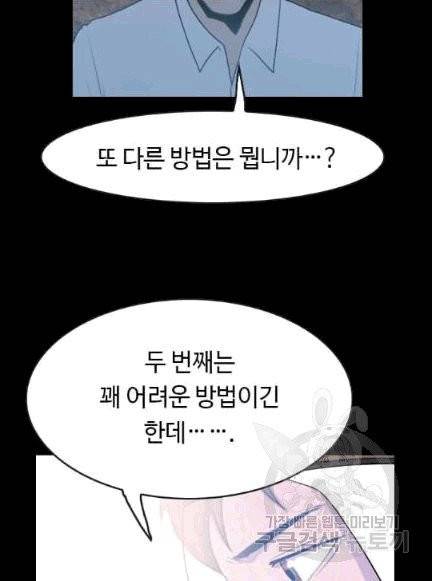 다른 세계에서 주워왔습니다 46화 110