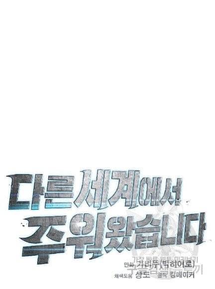 다른 세계에서 주워왔습니다 46화 118