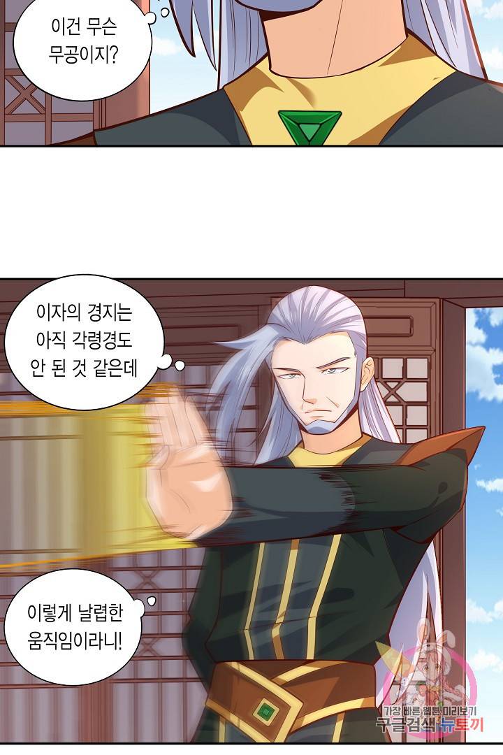 무령검존 30화 6