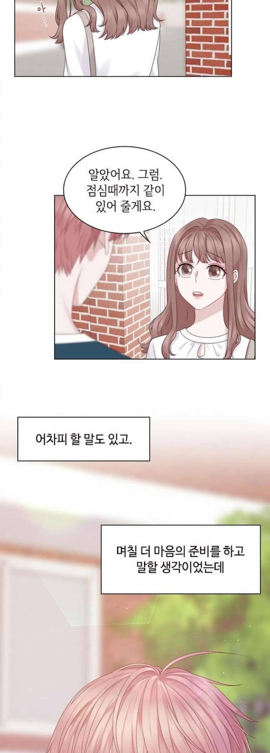 구남친이 내게 반했다 28화 4