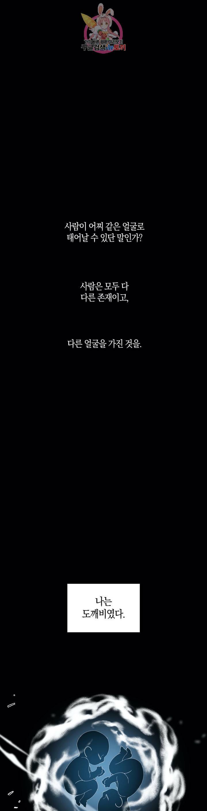 상냥한 도깨비의 새 [완전판] 18화 1