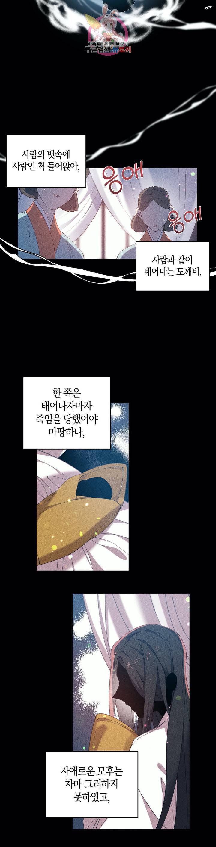상냥한 도깨비의 새 [완전판] 18화 2
