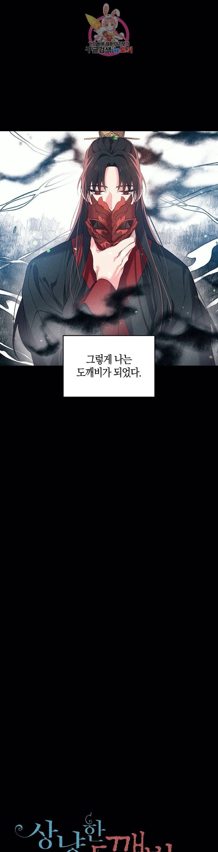 상냥한 도깨비의 새 [완전판] 18화 3