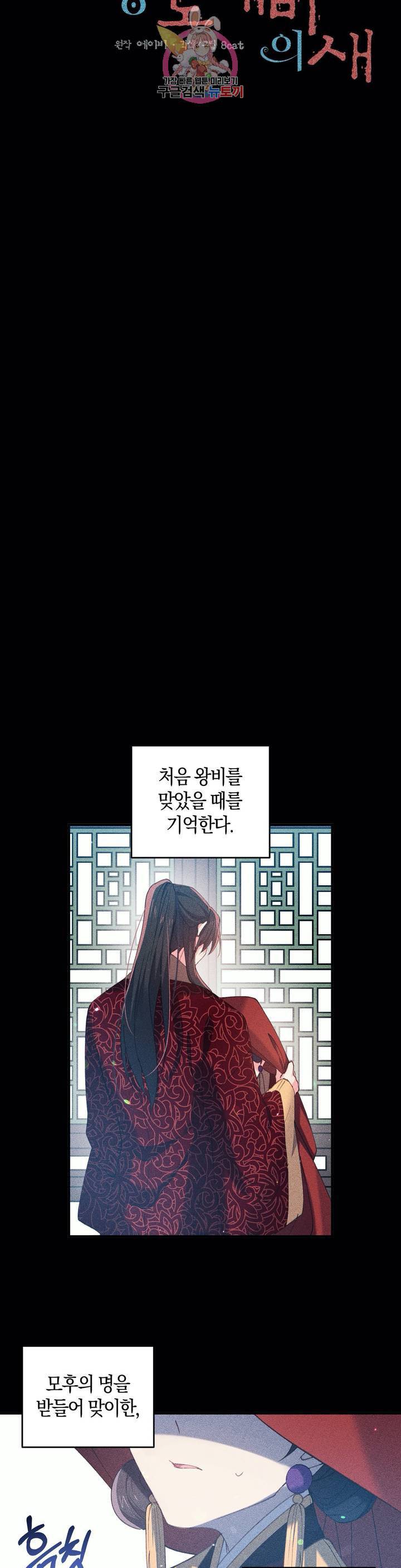 상냥한 도깨비의 새 [완전판] 18화 4
