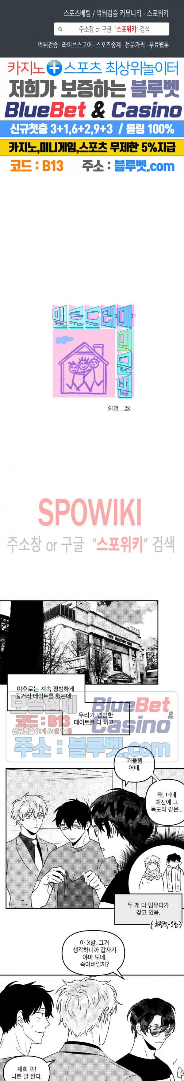 멜로드라마의문법 외전 28화 1
