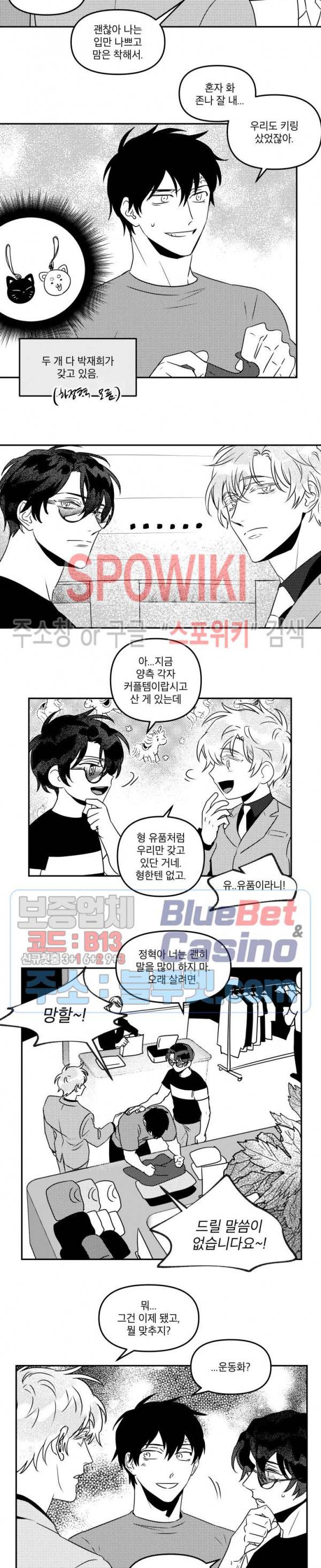 멜로드라마의문법 외전 28화 2