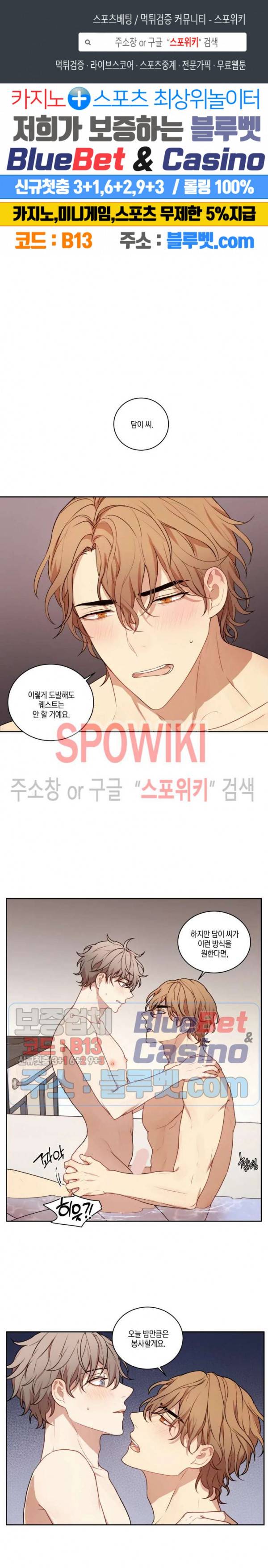 둘만의 퀘스트 68화 1