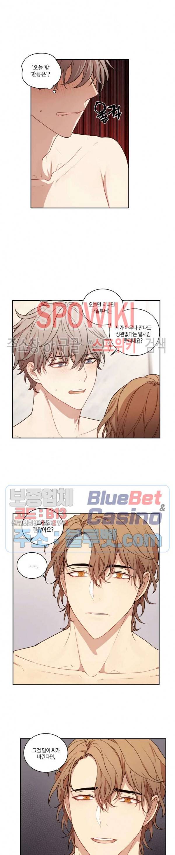 둘만의 퀘스트 68화 2