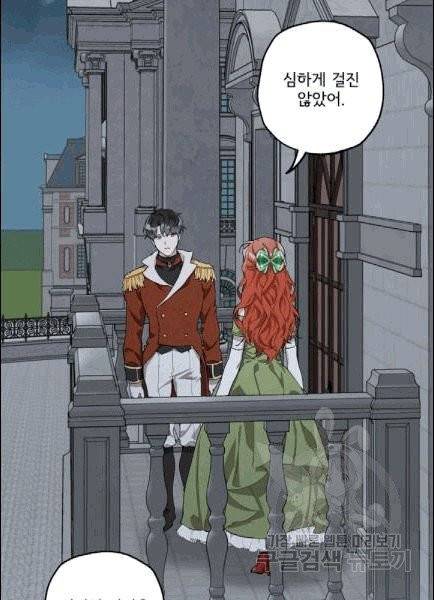 모든 게 착각이었다 22화 2
