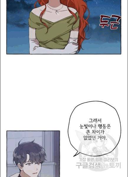 모든 게 착각이었다 22화 4