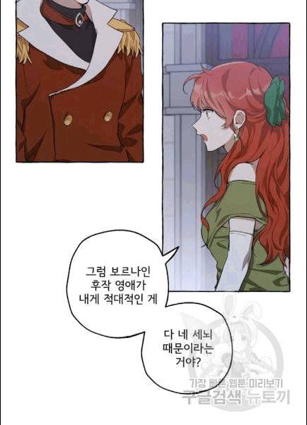모든 게 착각이었다 22화 5