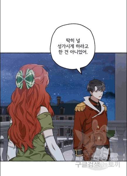모든 게 착각이었다 22화 6
