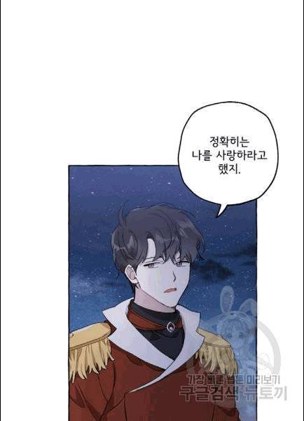 모든 게 착각이었다 22화 7