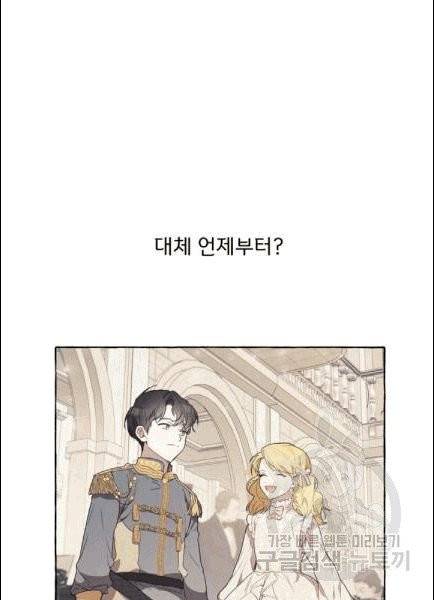 모든 게 착각이었다 22화 9