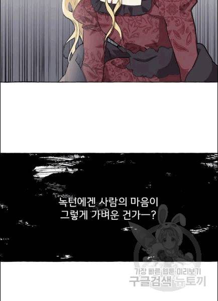모든 게 착각이었다 22화 11