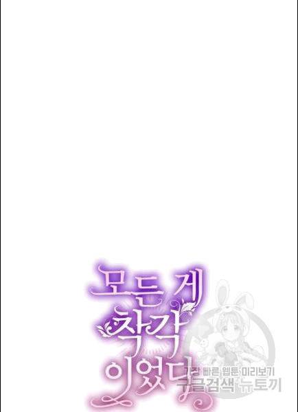 모든 게 착각이었다 22화 12