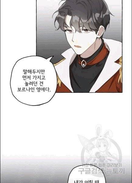 모든 게 착각이었다 22화 15