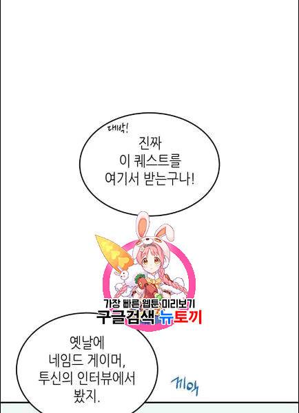 닳고닳은 뉴비 11화 1