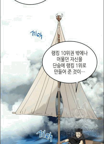 닳고닳은 뉴비 11화 2