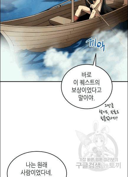 닳고닳은 뉴비 11화 3