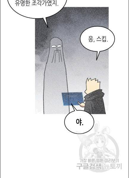 닳고닳은 뉴비 11화 4