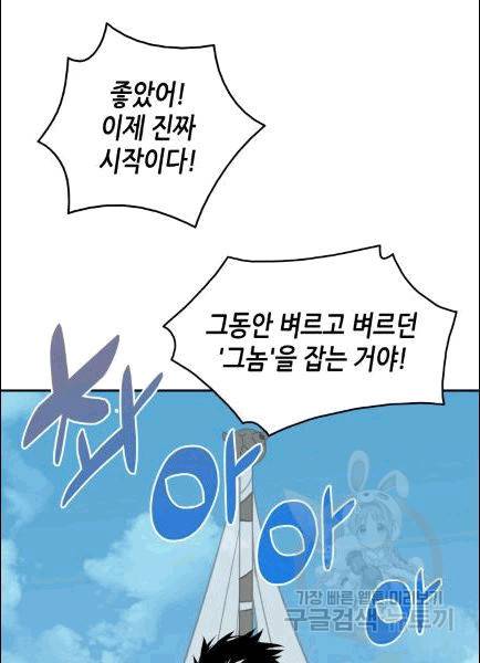 닳고닳은 뉴비 11화 5