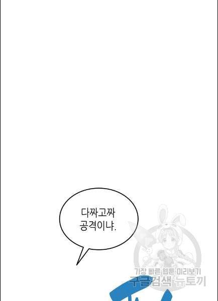 닳고닳은 뉴비 11화 11