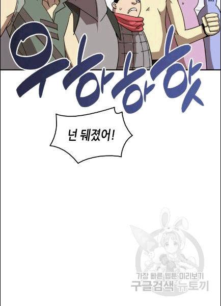 닳고닳은 뉴비 11화 16