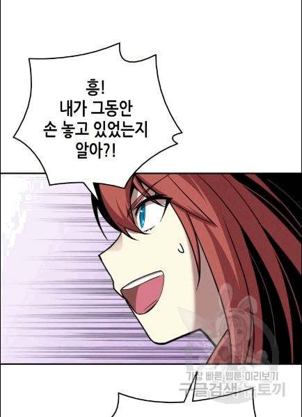 닳고닳은 뉴비 11화 19