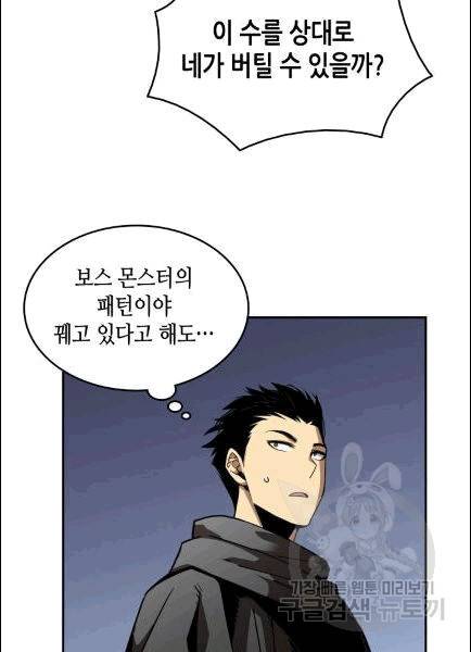 닳고닳은 뉴비 11화 20