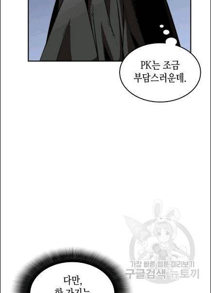 닳고닳은 뉴비 11화 21