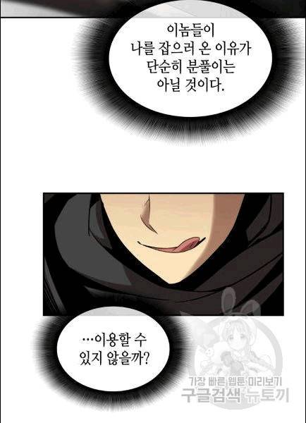 닳고닳은 뉴비 11화 24