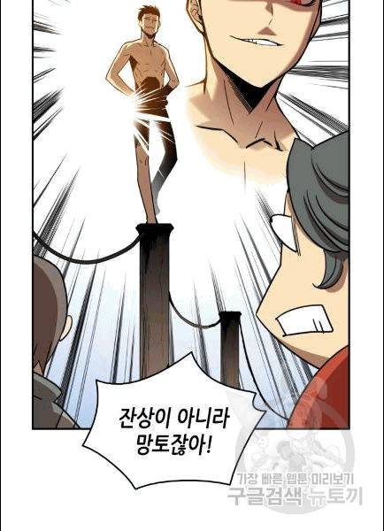 닳고닳은 뉴비 11화 29